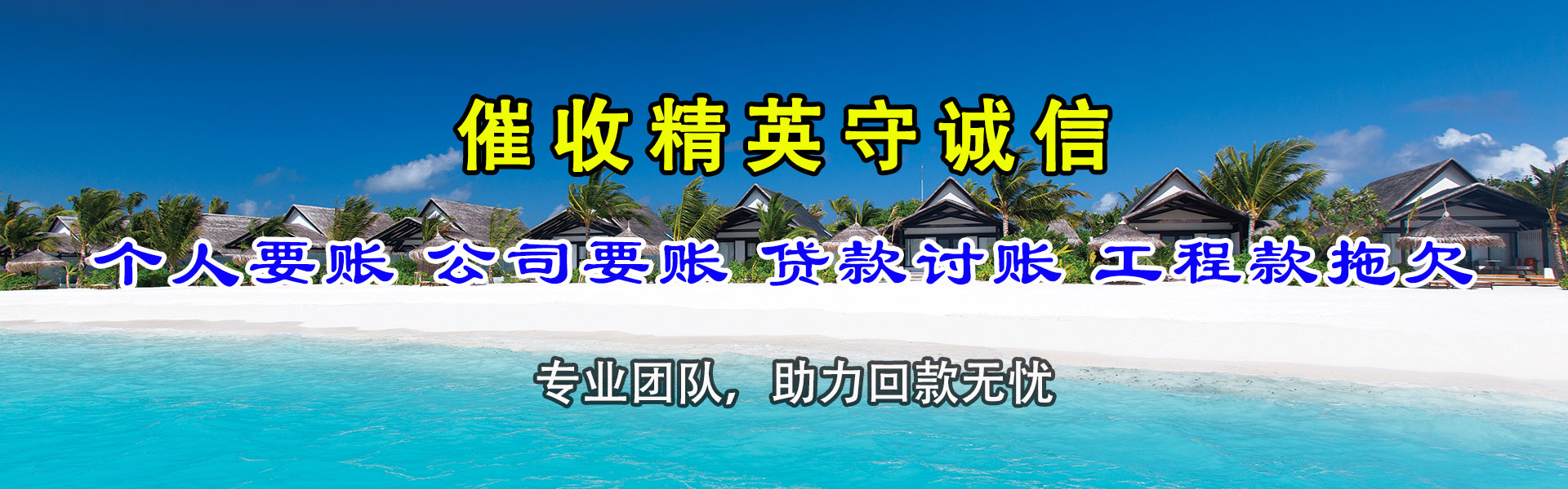拱墅收账公司